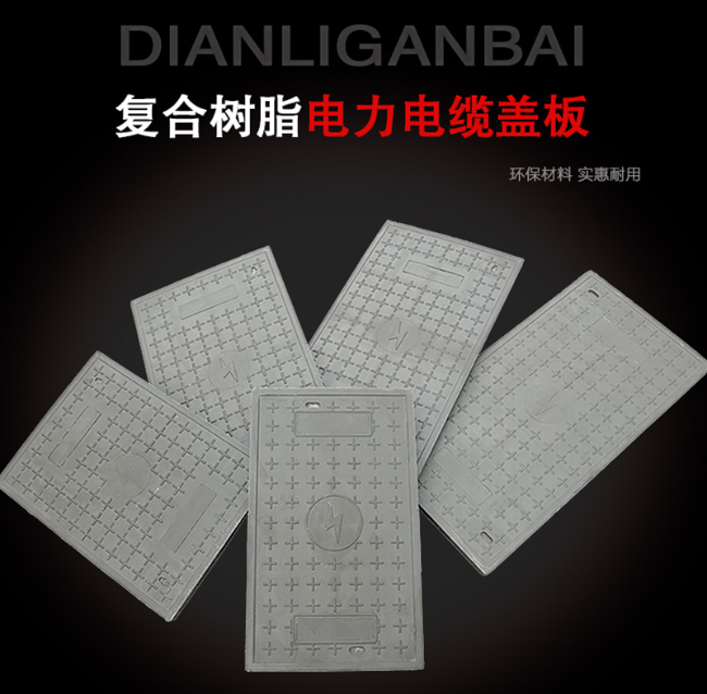 青州树脂复合电力盖板展示